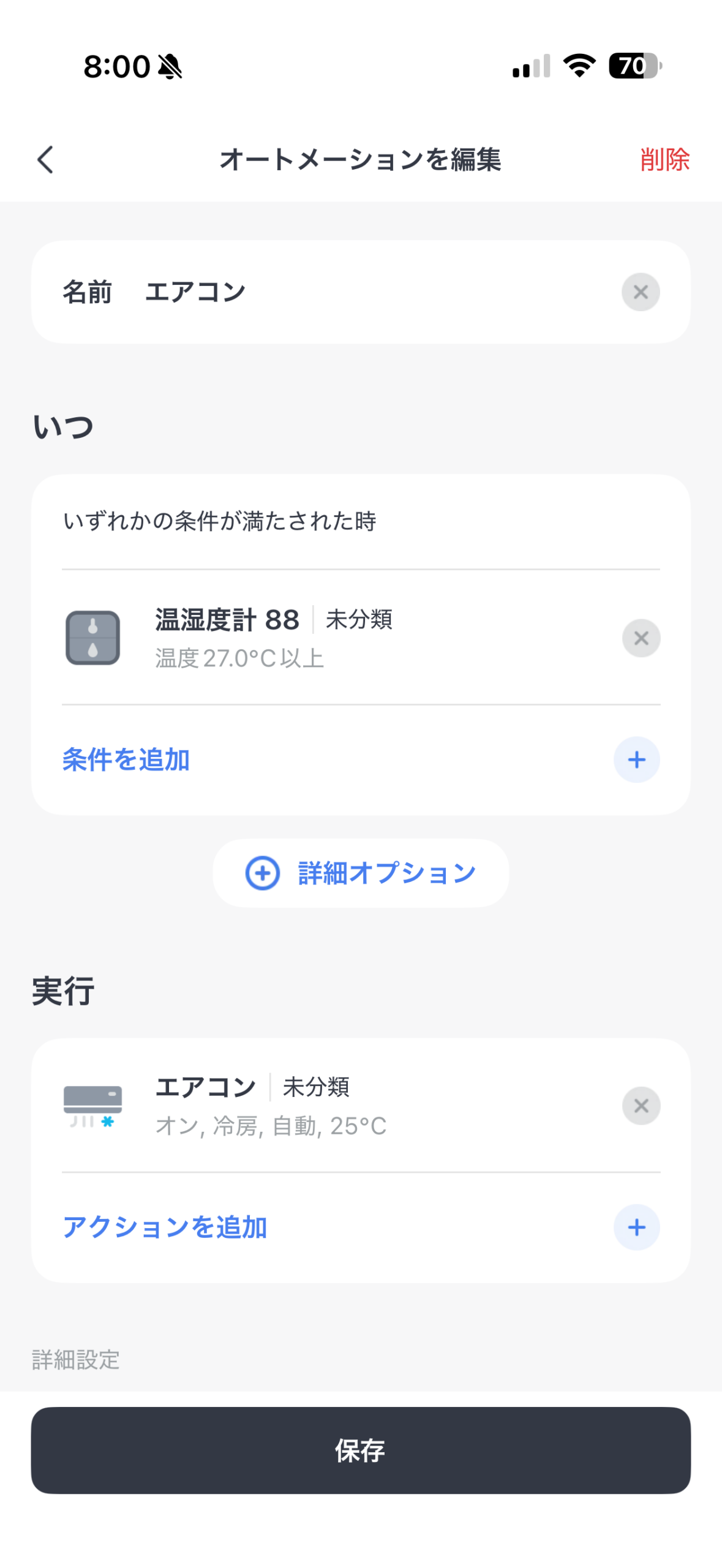 温度を条件にエアコンを動かすSwitchBotオートメーション設定